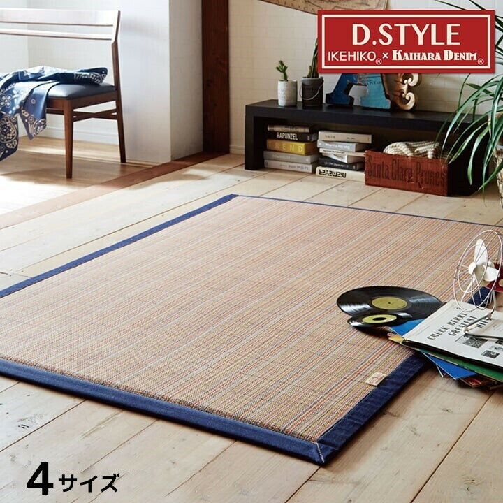 Rakuten - 竹カーペット デニム カジュアル シンプル ふっくら【DDXリオ】正方形 長方形 90×180cm/130×180cm/180×180cm/180×240cm 中材ウレタン