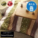 こたつ布団カバー 洗える 和柄 うさぎ柄【こよみ カバー】正方形 長方形 長方形大 3サイズ展開 215×215cm/215×255cm/215×295cm グ...