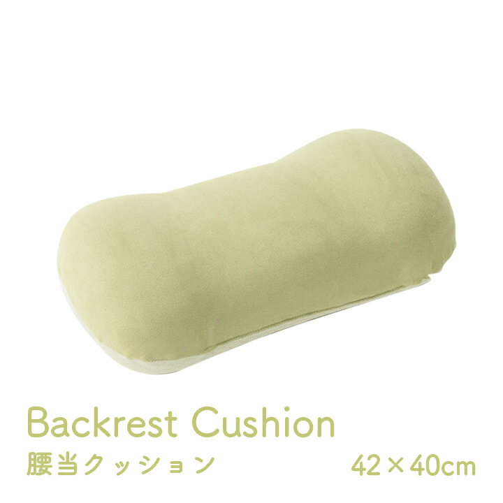 樂天商城 - クッション 腰当 【ポム 腰当】約42×20cm パステル グリーン パステルグレー パステルピンク くすみカラー かわいい オールシーズン スエード調