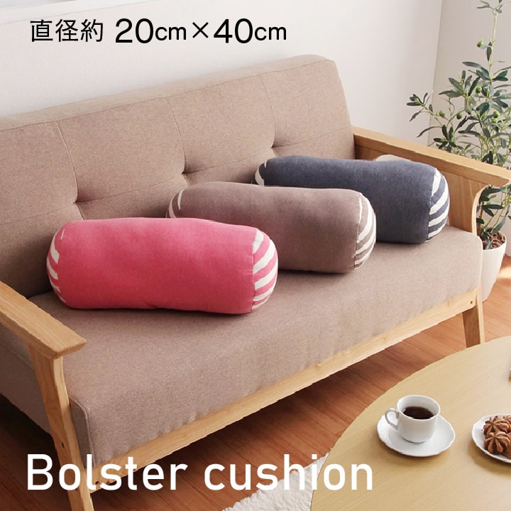 クッション フロア マイクロファイバー 無地 【エルマー ボルスター】 20R×40cm ブラウン ネイビー ピンク