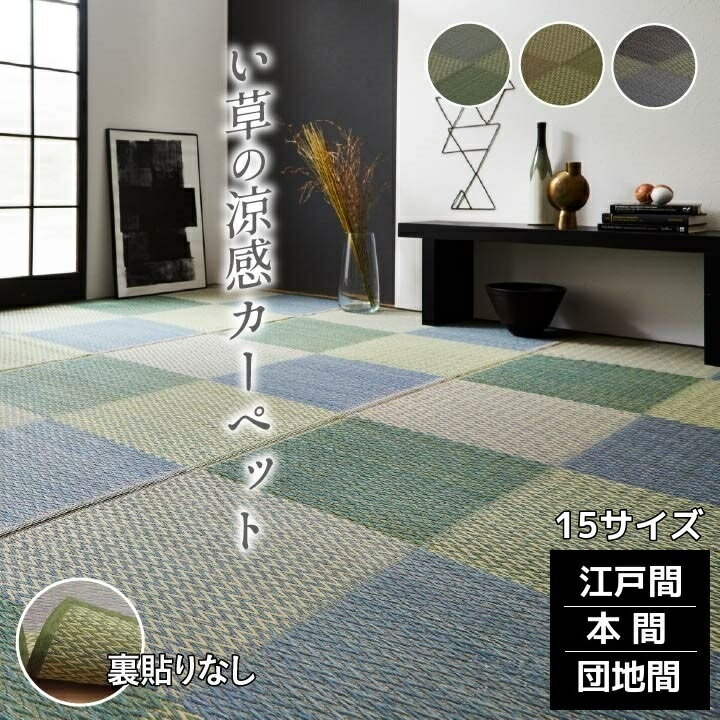楽天市場】京間 カーペット4.5の通販 楽天市場】京間 カーペット4.5の通販