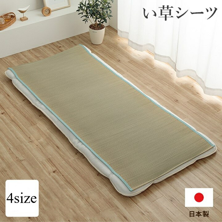 寝具 シーツ 敷きパッド 国産 日本製 【いやし】 ベビー シングル セミダブル ダブル 70×120cm/88×200cm/110×200cm/130×200cm さらさら 吸汗 調湿 消臭 お手入れ簡単 ブルー