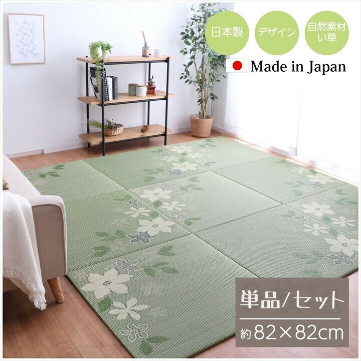 樂天商城 - 置き畳　ユニット畳 システム畳 縁なし畳 半畳 リーフ柄【デザインリーフU畳】1枚/4枚/6枚/9枚 82×82cm 裏面滑り止め