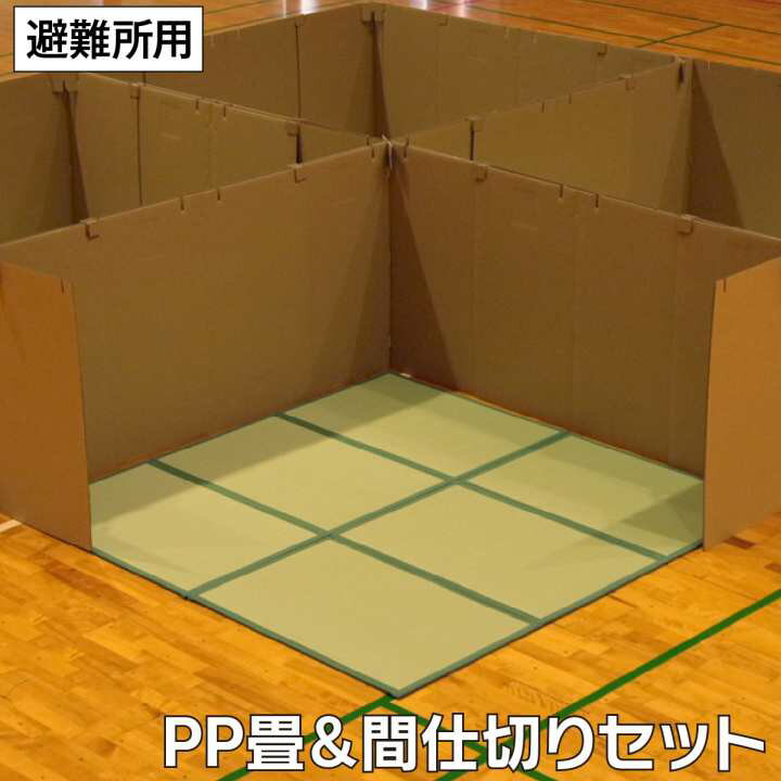 樂天商城 - 【防災間仕切りセット】 防災マット 簡易マット 畳マットレス 防災 避難 置き畳 軽量 コンパクト 収納 撥水 お手入れ簡単 汚れにくい 100×200cm/200×200cm