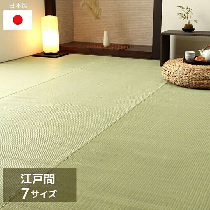 樂天商城 - 洗える ござ 日本製 国産 PPカーペット 丈夫【五木】7サイズ展開 江戸間 1畳 2畳 3畳 4.5畳 6畳 8畳 10畳 グリーン ダイニング ラグ 敷詰 アウトドア ペット