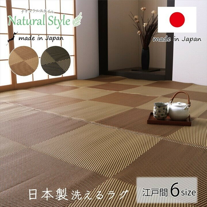 樂天商城 - 洗える ござ 日本製 国産 PPカーペット 丈夫【ラフテル】6サイズ展開 江戸間1畳 2畳 3畳 4.5畳 6畳 8畳 ブラウン ブラック ダイニング ラグ 敷詰 ペット
