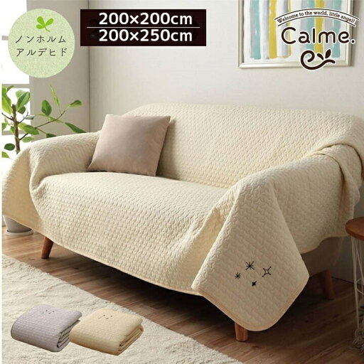 寝具 マルチカバー 【カルム マルチカバー】 200×200cm/200×250cm 綿 100% イブル 洗える ギフト アイボリー グレー 寝具 マルチカバー 【カルム マルチカバー】 200×200cm/200×250cm 綿 100% イブル 洗える ギフト アイボリー グレー