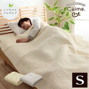 寝具 肌掛け布団 【カルム 肌掛布団】 シングル 140×190cm 綿 100% イブル 洗える ギフト アイボリー グレー