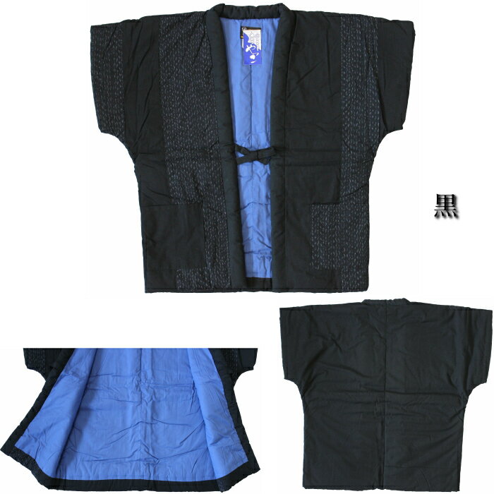 久留米 やっこはんてん 紳士　メンズ　男 紺 黒 青色　3色展開　 パッチワーク 7590 手作り 袖なし ポンチョ 半天 はんてん 袢纏 ちゃんちゃんこ どてら 丹前 日本製 綿入れ 中綿 綿70％ ポリ30％【当店オススメ】