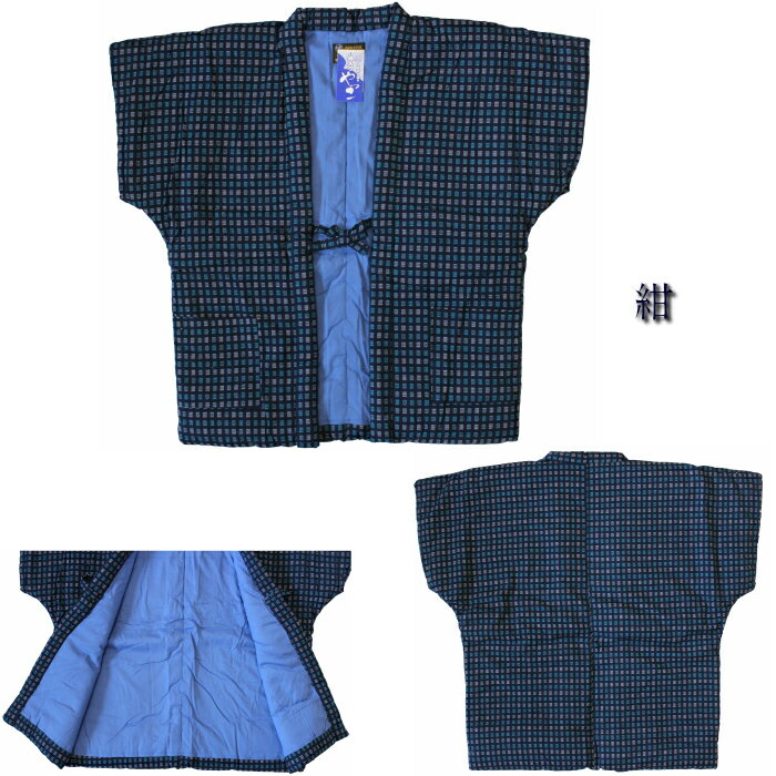 久留米 やっこはんてん 紳士　メンズ 男 紺 黒 グレー色　3色展開市松柄7550 手作り 袖なし ポンチョ 半天 はんてん 袢纏 ちゃんちゃんこ どてら 丹前 日本製 綿入れ 中綿 綿70％ ポリエステル30％【当店オススメ】