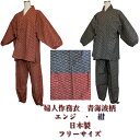 婦人作務衣 レディース エンジ 紺色 青海波柄 日本製 園芸 作業着 ルームウェアー 制服 女性 母の日