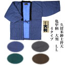 久留米 はんてん 袢天 紳士 男性 メンズ 552 大判 LL亀甲総柄 4タイプ 手作り 半天 はんてん 袢纏 ちゃんちゃんこ どてら 丹前 綿入れ 中綿 綿70% ポリ30%表地合繊 日本製【当店オススメ】