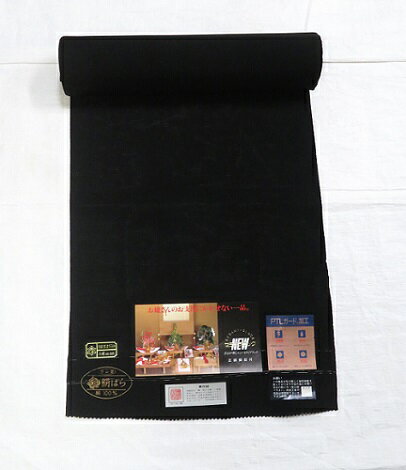 反物 喪服 夏用 絽 着物 絹 紋付き 夏の着物 生地 夏物 シルク 五三桐 きもの 黒 ブラック 着尺 ニューセラミブラック ※店頭展示見切り品の為、目立たない程度の若干のキズ等がございますのでご了承ください。