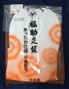 足袋 白足袋 あったか足袋 メール便発送可 冬用 正月 初詣 成人式 卒業式 和装小物 和装下着 ストレッチ クッション Sサイズ Mサイズ ネル裏足袋 レター...