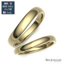 選べる金種 結婚指輪 マリッジリング ペアリング 2本セット イエロー/ピンクゴールド 高品質 贈り物 シンプル 自社国内で大切に丁寧にお創り致します。【カップ...