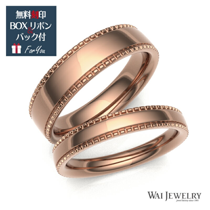 結婚指輪 ゴールド ミル打ち マリッジリング ペアリング ピンクゴールド K18 マリッジリング 18金 2本セット ペア 文字入れ 刻印可能 婚約 結婚式 ブライダル ウエディング ギフト クリスマス プレゼント 送料無料 ペアギフト