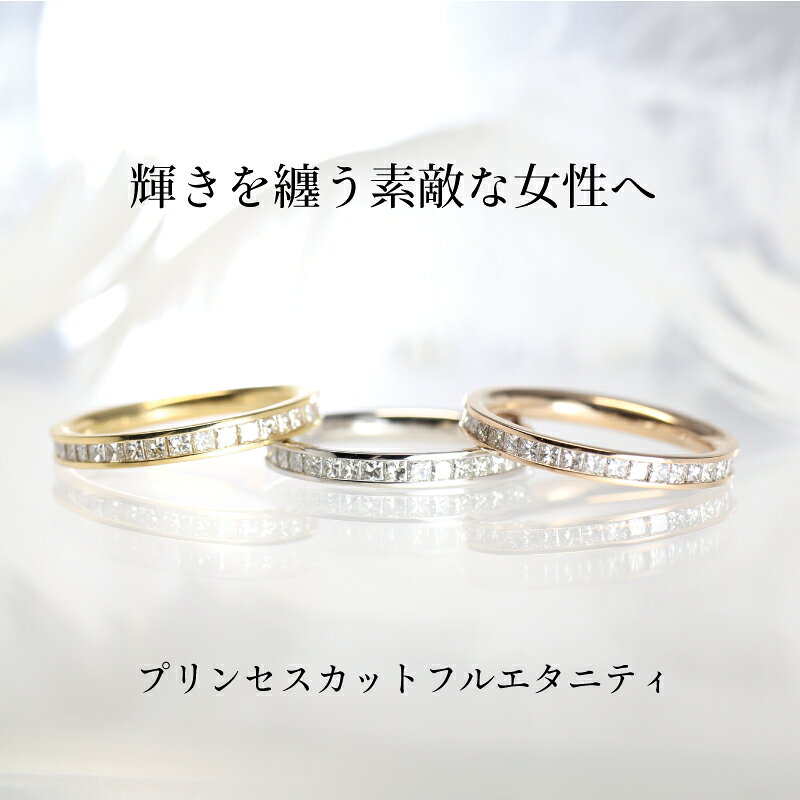 稀少 プリンセスカットダイヤ エタニティ ピンクゴールド シンプル デザイン 婚約...
