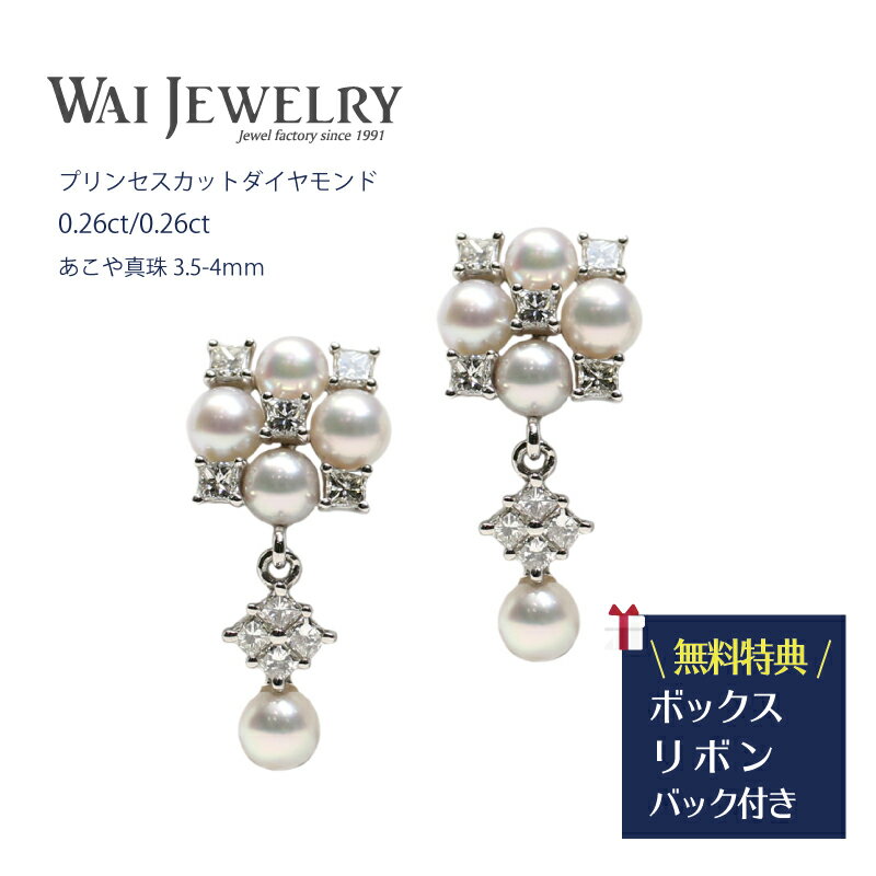 プリンセスカットダイヤモンドアコヤ真珠pt900ピアス上品贈り物ギフト人気エレガント アコヤパール フェミニンに可憐に纏う上質なパールジュエリー 送料無料 母の...