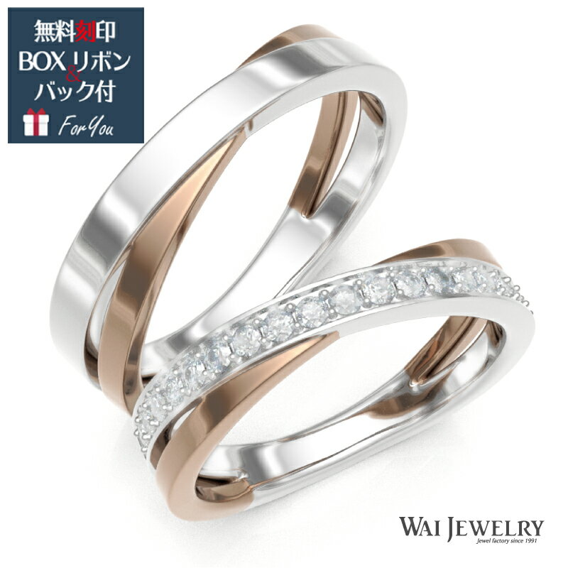 結婚指輪 ペア コンビリング 2本セット マリッジリング プラチナpt900 ピンクゴールド18金 0.20ct ダイヤモンド ペアリング 指輪 ring 贈り物 PT900/K18PG 母の日 父の日 ペアギフト クリスマスプレゼント 人気クロスデザイン 送料無料
