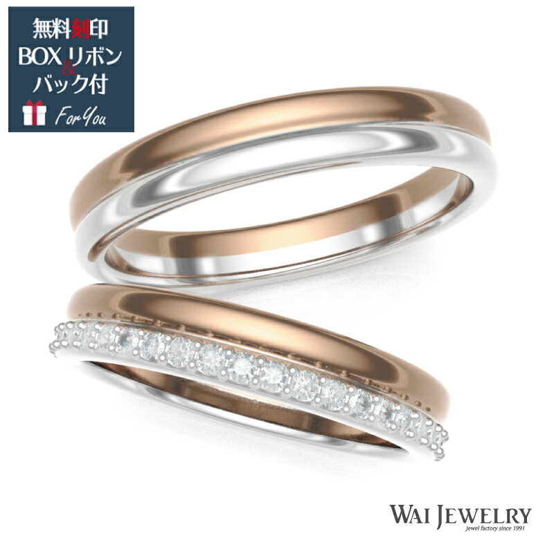 結婚指輪 ペア コンビリング 2本セット マリッジリング プラチナpt900 ピンクゴールドk18 ダイヤ0.15ct ペアリング 指輪 ring 贈り物 シンプル 自社製造で安心の品質 PT900/K18PG【刻印/送料/ギフト無料】母の日 父の日 30代40代