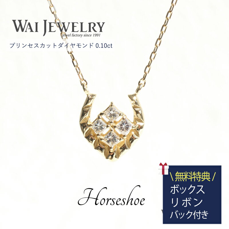 幸せを呼び込むお守りジュエリー馬蹄~Horseshoe~プリンセスカットダイヤモンド/PT900ピアス両耳用誕生日結婚記念日4月誕生石上品贈り物ギフト人気エレガント専用ケースプレゼントご褒美ジュエリー30代40代50代ジュエリー実用的送料無料