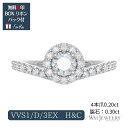 鑑定書付き 婚約指輪 高品質ダイヤ【0.2ct D VVS1 3EX H&C】脇ダイヤ0.30ct 3-18号 刻印無料 プラチナ サイズ直し1回無料普段使い オススメ 指輪 レディース ダイヤ 誕生日 プレゼント ジュエリー 女性 結婚記念日 エンゲージリング 送料無料