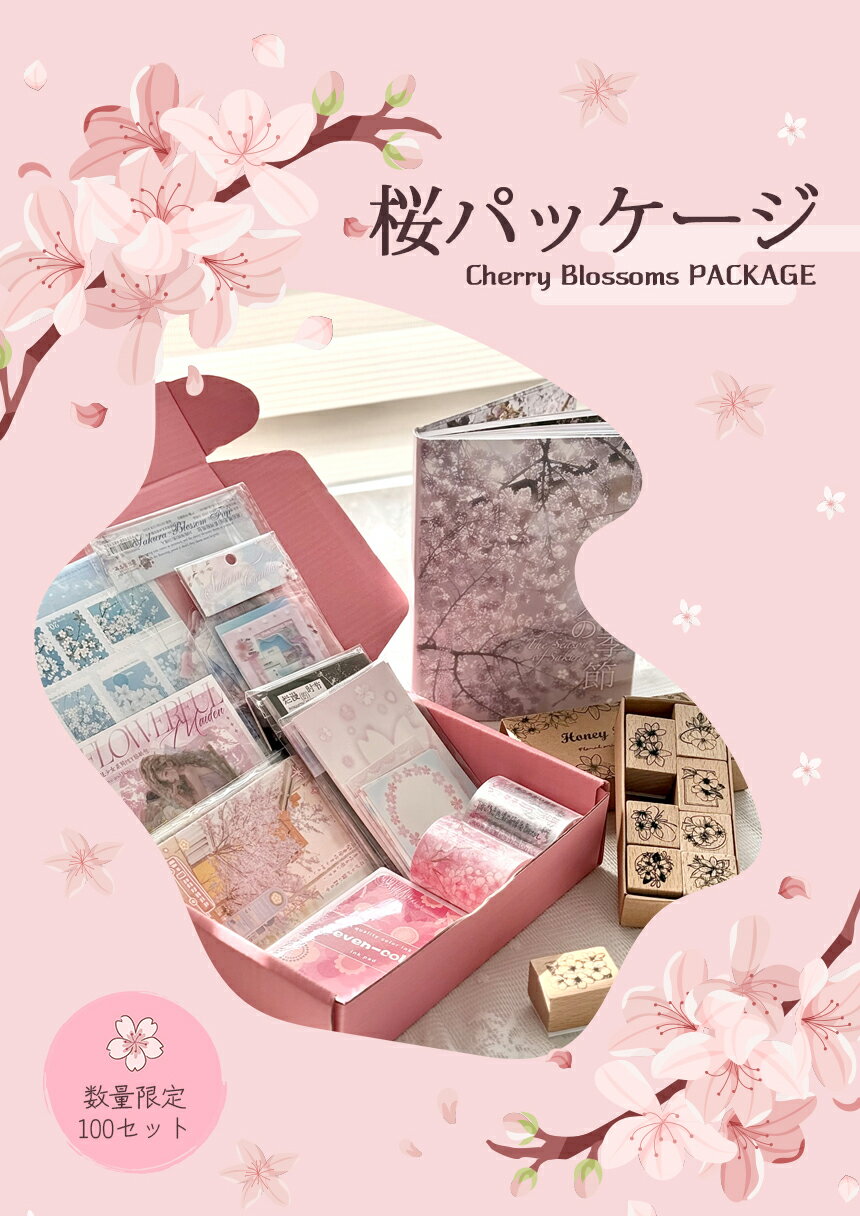 【桜パッケージ】　手帳　コラージュ　素材　ステッカー　シール　海外　大容量