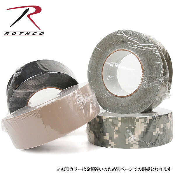 クーポンで最大18%OFF★ROTHCO ロスコ ミリタリー ダクトテープ 3色 【ミリタリー雑貨】【ガムテーム】/【T】