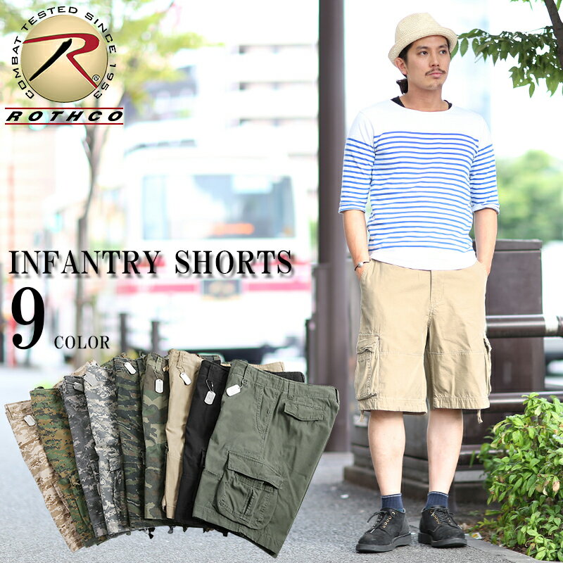 クーポンで最大15%OFF★ROTHCO ロスコ INFANTRY ショートパンツ 9色 ヴィンテージ加工を施し、かなり穿き込んだ雰囲気に仕上がっています。/ ミリタリー 春