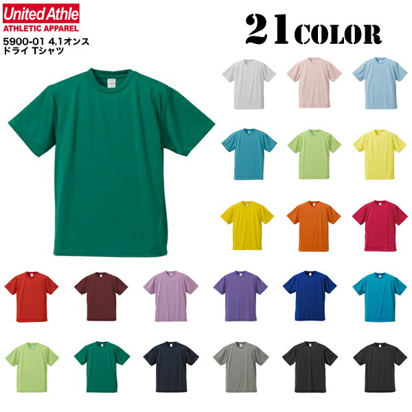 United Athle ユナイテッドアスレ 4.1オンス ドライ Tシャツ 21色 【半袖Tシャツ】【無地T】【5900-01】【クーポン対象外】【メーカー取次】 ミリタリー 春 【クーポン対象外】【T】