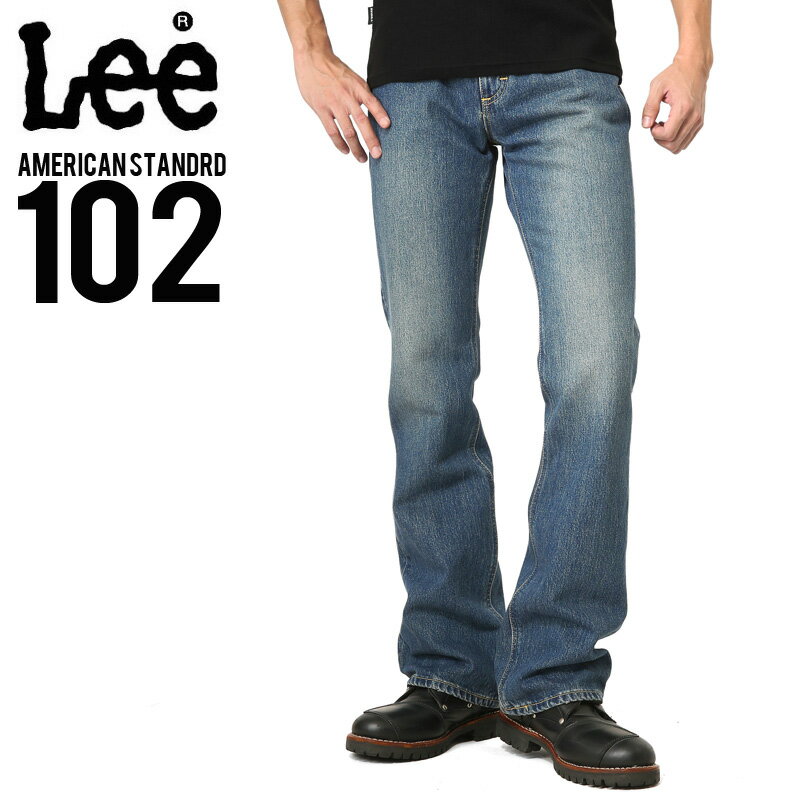 【割引クーポン対商品】Lee リー AMERICAN STANDRD 102ブーツカットデニムジーンズ 濃色ブルー(194)ミリタリー 軍物【T】