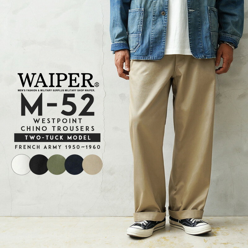 M52 サイズ22 後期 楽天市場】フランス軍 m52(スタイル(パンツ)チノパンツ)の通販