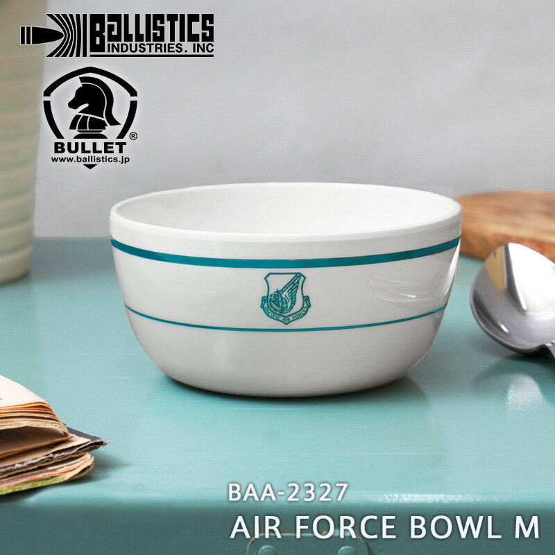 楽天WAIPER楽天市場店クーポンで最大15％OFF★【あす楽】BALLISTICS バリスティクス BAA-2327 AIR FORCE BOWL M エアフォース ボウル M【T】｜ミリタリー 食器 カップ キャンプ アウトドア カップ 割れない 柄 インテリア かわいい おしゃれ ブランド