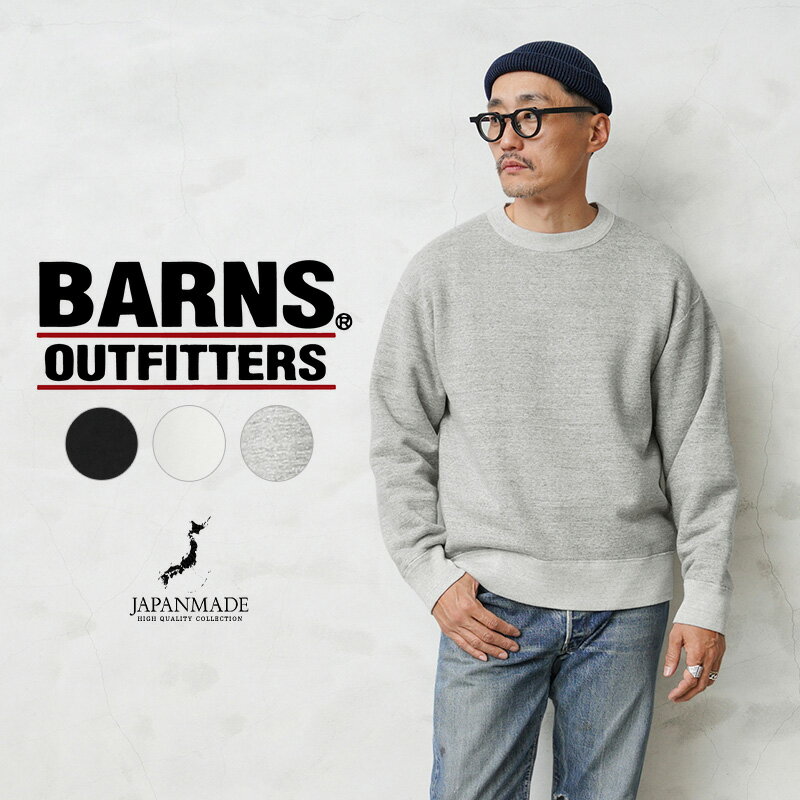 楽天WAIPER楽天市場店クーポンで最大15％OFF★【あす楽】BARNS OUTFITTERS バーンズ アウトフィッターズ BR-9991 TSURI-AMI（吊り編み）ワイド クルーネック スウェットシャツ 日本製【Sx】【T】｜トレーナー アメカジ 無地 メンズ レディース おしゃれ