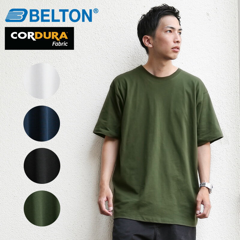 Belton ベルト メンズ クーポンで最大15%OFF★【あす楽】耐久性が綿の約6倍！BELTON ベルトン B1548 半袖 コーデュラベースレイヤーファブリックTシャツ / CORDURA コーデュラナイロン 接触冷感効果 ひんやりした着心地【Sx】【T】