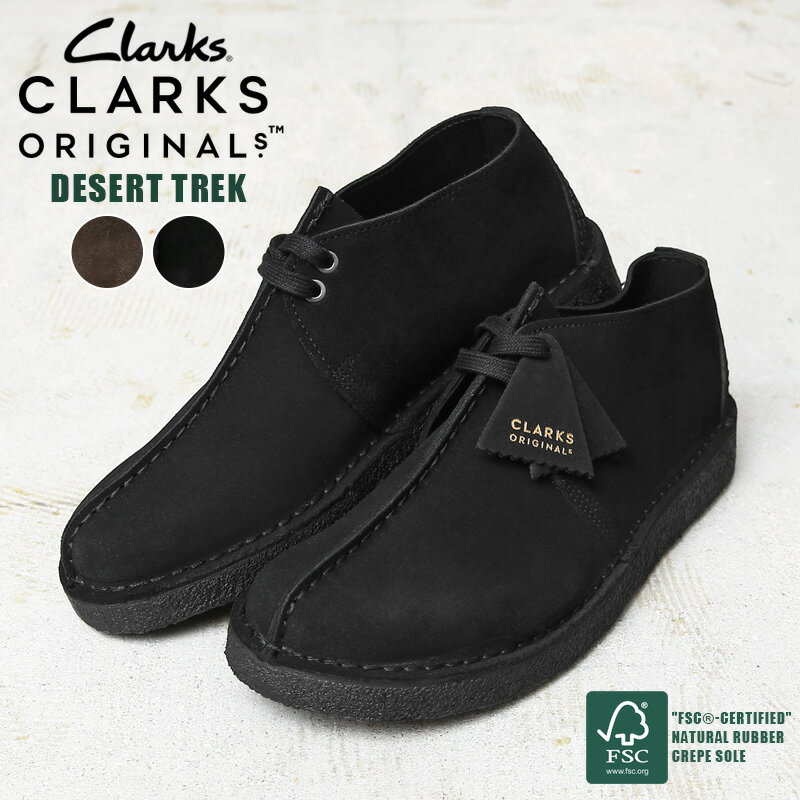 クーポンで最大15%OFF★Clarks クラークス CLARKS ORIGINALS クラークス オリジナルズ Desert Trek デザートトレック スエード レザーシューズ｜革靴 本革 クレープソール 黒 ブラック 茶 ブラウン デザートシューズ メンズ ブランド