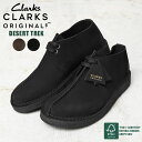 Clarks クラークス CLARKS ORIGINALS クラークス オリジナルズ Desert Trek デザートトレック スエード レザーシューズ｜革靴 本革 クレープソール 黒 ブラック 茶 ブラウン デザートシューズ メンズ ブランド