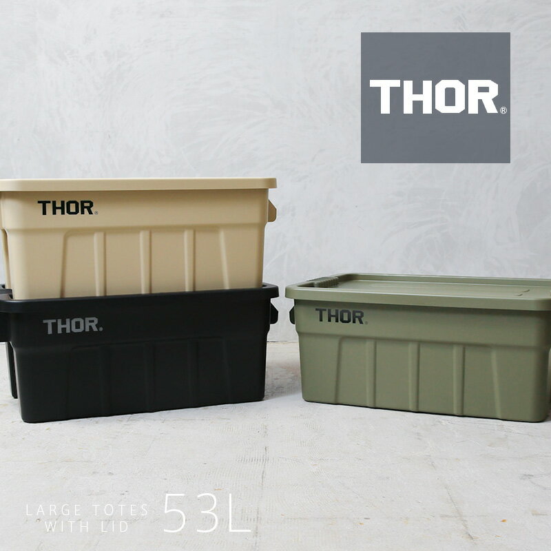 【個別送料1,650円】DETAIL INC. ソーラージ THOR LARGE TOTES WITH LID コンテナボックス 53L【クーポン対象外】【T】［北海道沖縄離島配送不可］