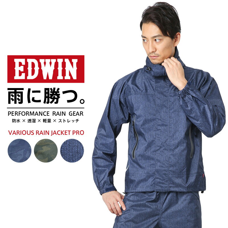 【あす楽】【20％OFF大特価】EDWIN エドウィン PERFORMANCE RAIN GEAR EW-500 VARIOUS レインジャケット PRO 【クーポン対象外】【T】