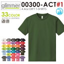 クーポンで最大18%OFF★【メーカー取次】glimmer グリマー 00300-ACT 4.4oz ドライTシャツ #1【T】