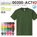 クーポンで最大18%OFF★【メーカー取次】glimmer グリマー 00300-ACT 4.4oz ドライTシャツ #2【T】