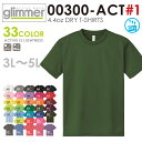 クーポンで最大18%OFF★【メーカー取次】glimmer グリマー 00300-ACT 4.4oz ドライTシャツ 3L〜5L #1【T】