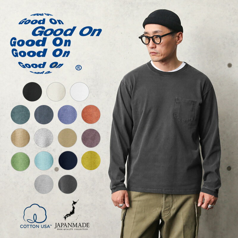 楽天WAIPER楽天市場店【あす楽】クーポンで最大15％OFF★Good On グッドオン GOLT-1306 L/S ポケット Tシャツ 日本製【Sx】【T】｜ ロンT ロングTシャツ 長袖 カットソー 染め 経年変化 コットン100％ ポケT メンズ アメカジ おしゃれ ブランド