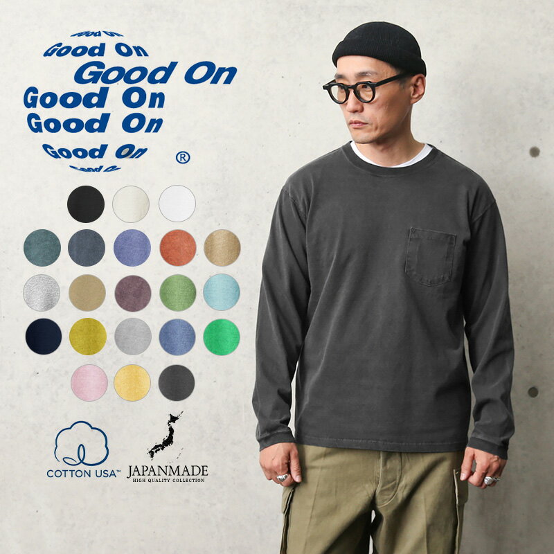 クーポンで15%OFF★【最短即日発送】Good On グッドオン GOLT-1306 L/S ポケット Tシャツ 日本製【Sx】【T】｜長袖 メンズ アメカジ ファッション カジュアル コットン ジャージ 丸胴 後染め USAコットン