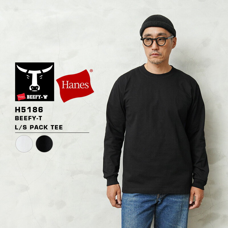 クーポンで15%OFF★【最短即日発送】Hanes ヘインズ H5186 BEEFY ビーフィー ロングスリーブ パック Tシャツ クルーネック【Sx】【T】｜ロンT アメカジ 長袖Tシャツ メンズファッション 丸胴編み コットン100% ヘビーウェイト 無地 耐久性 カジュアル 古着
