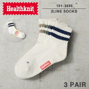 【最短即日発送】Healthknit ヘルスニット 191-3695 2本ライン ソックス 3足セット【T】