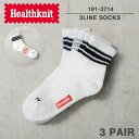 【最短即日発送】Healthknit ヘルスニット 191-3714 3本ライン ソックス 3足セット【T】