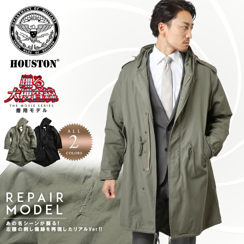 HOUSTON ヒューストン 50568 米軍 M-51パーカ モッズコート REPAIR MODEL【T】【クーポン対象外】