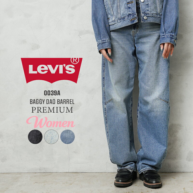 【最短即日発送】Levi’s リーバイス 0039A PREMIUM BAGGY DAD BARREL バギー ダッドバレル デニムパンツ【クーポン対象外】【T】 夏 ワイパー