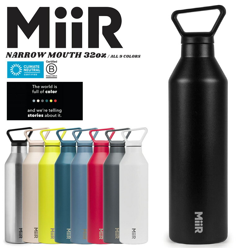 MiiR ミアー Narrow Mouth ナロウマウス 保温・保冷ボトル 23oz（680ml）